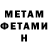 МЕТАМФЕТАМИН Methamphetamine Alek Iv