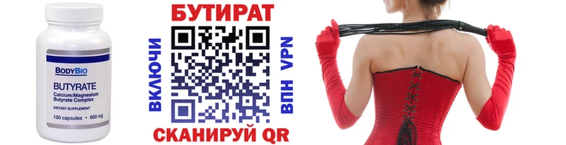 Купить  Ершов  Бутират BDO 33% 